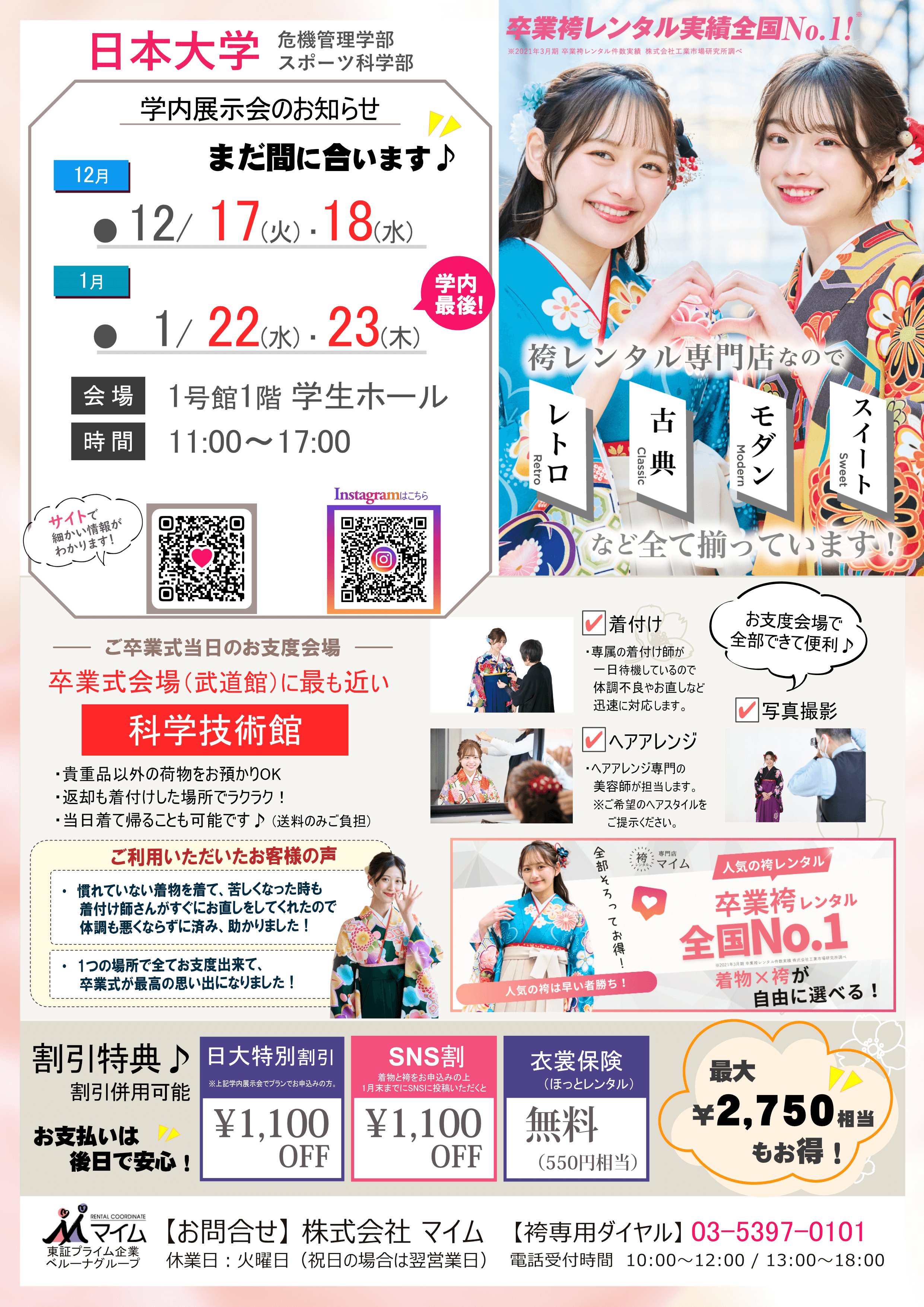 日本大学（危機管理学部　スポーツ学部　12,1月